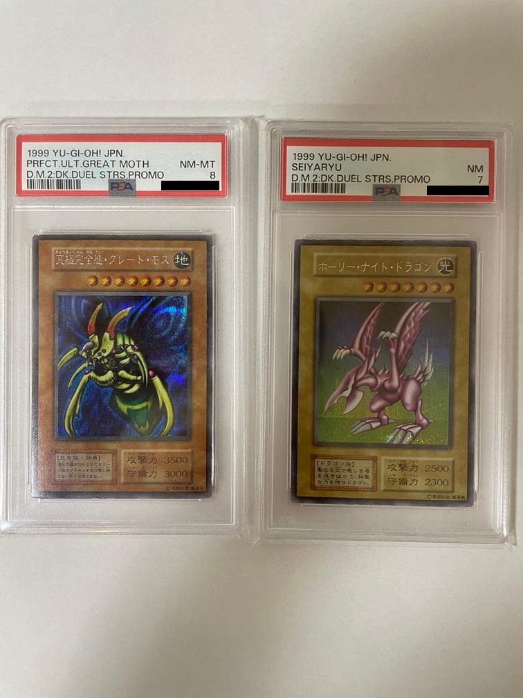 【闇界決闘記】究極完全態グレートモスPSA8＋ホーリーナイトドラゴンPSA7