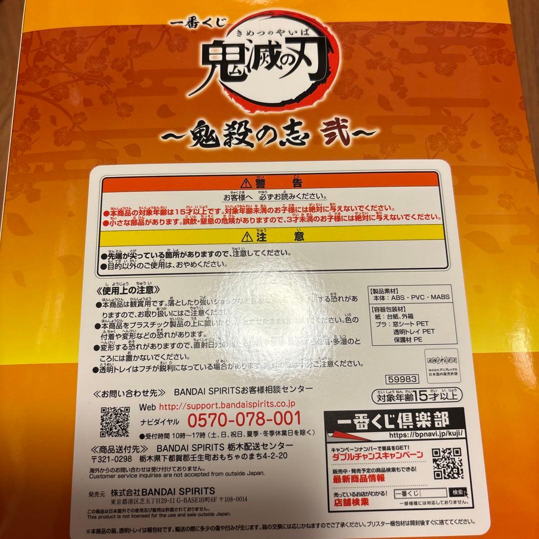 鬼滅の刃　一番くじ　鬼殺の志　弍　B賞　我妻善逸　フィギュア　未使用