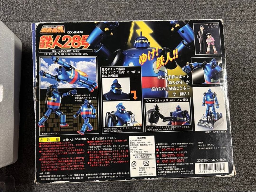 ⭐︎BANDAI 超合金魂 鉄人28号　GX-24M ブルーメタリックバージョン⭐︎