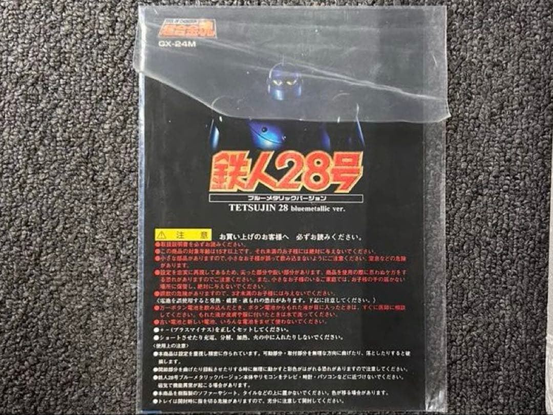⭐︎BANDAI 超合金魂 鉄人28号　GX-24M ブルーメタリックバージョン⭐︎