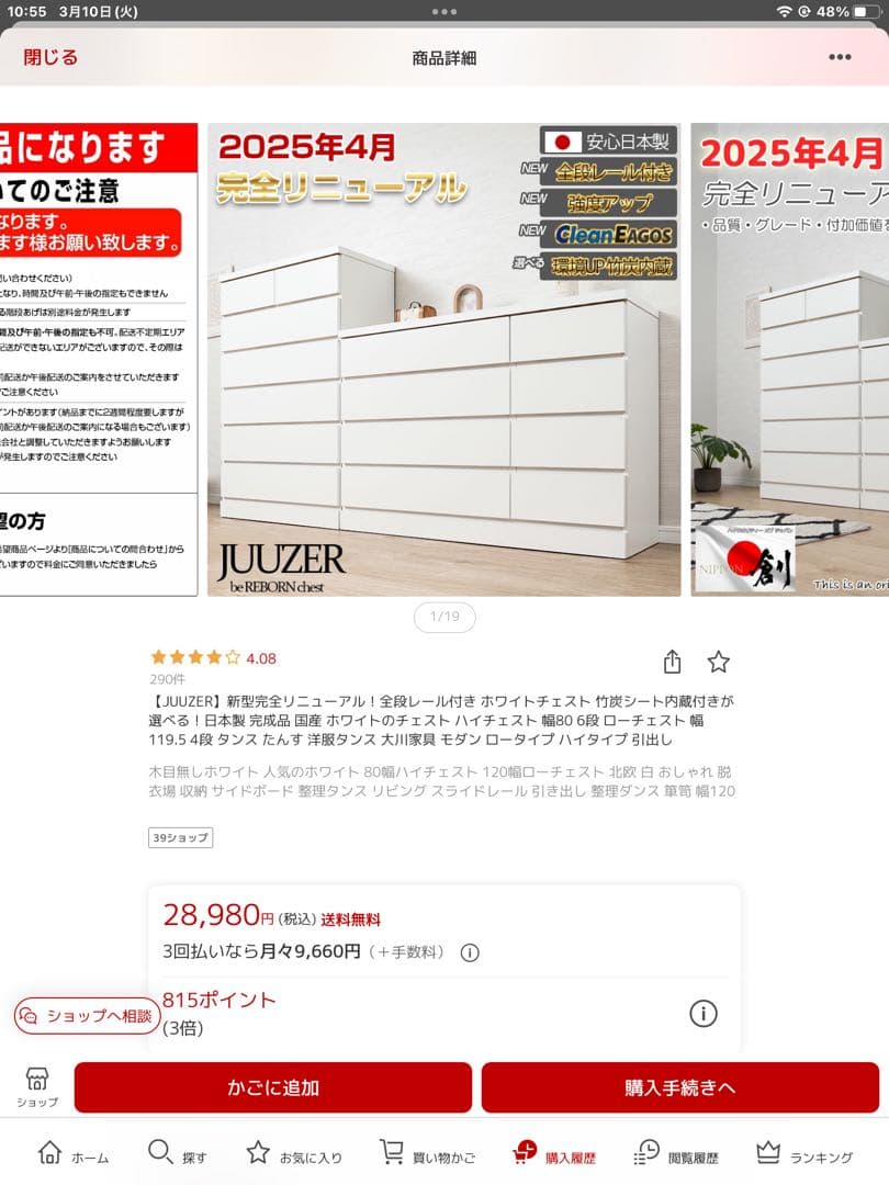 ローチェスト 白 ホワイト