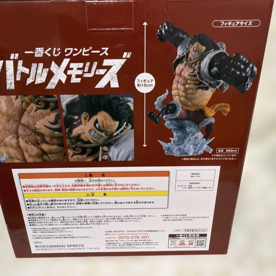 ONEPIECE 一番くじ バトルメモリーズ B賞 ルフィ ギア4 バウンドマン