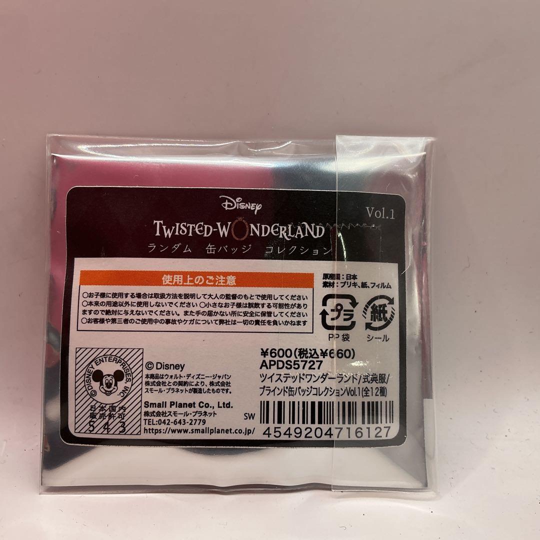 ツイステッドワンダーランド エース・トラッポラ 一番くじ 缶バッジ　バラ売り不可