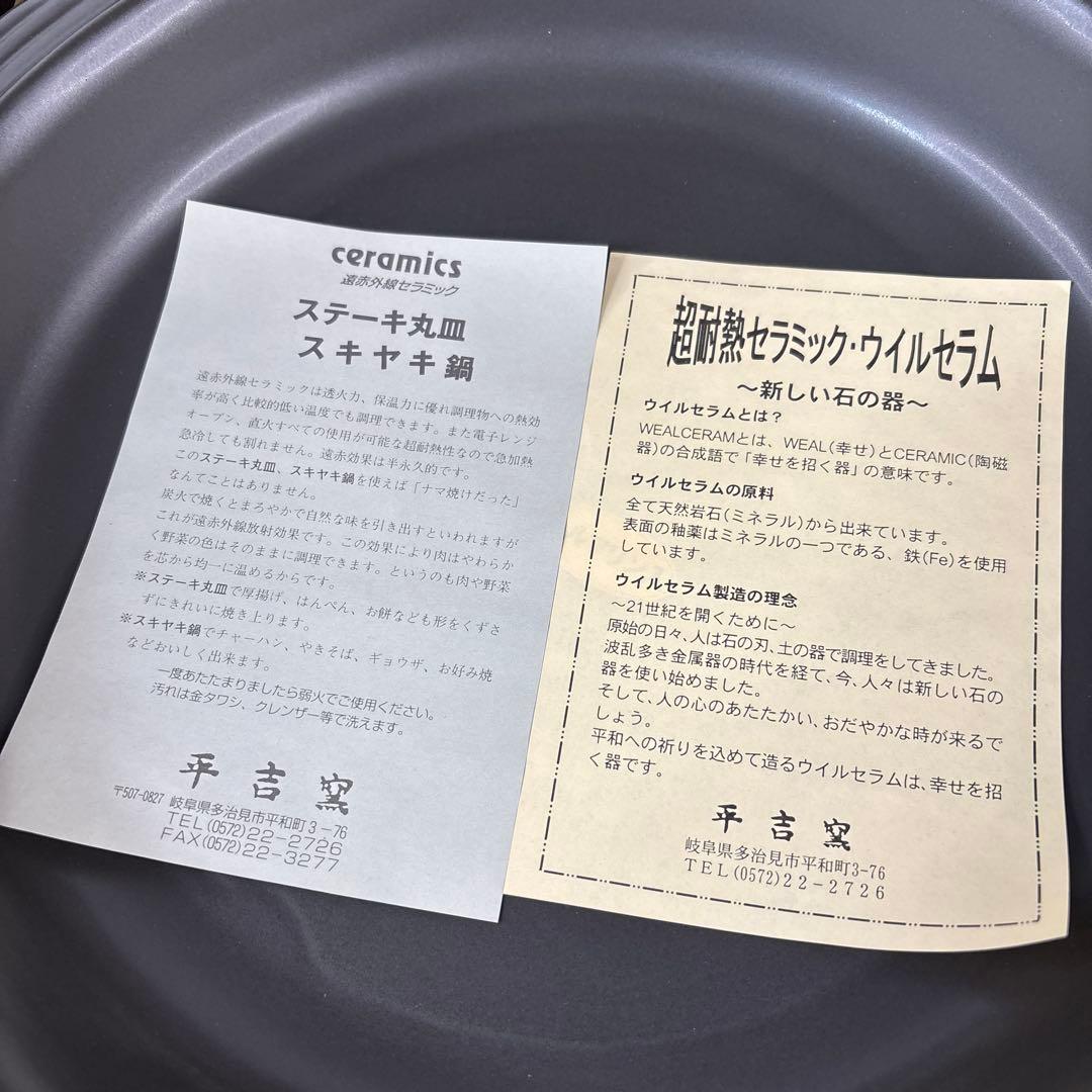 未使用 トルマリン＋アパタイト 遠赤外線すき焼き鍋 30周年記念 セラミック鍋