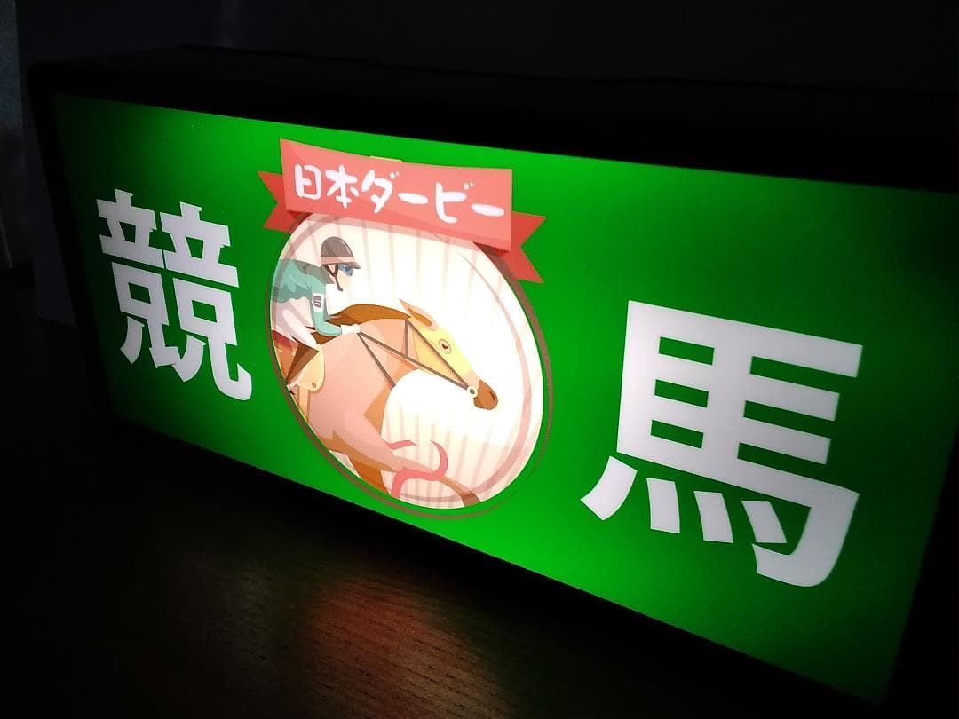 競馬 日本ダービー 馬券 おもしろグッズ レトロ 看板 置物 雑貨 ライトBOX