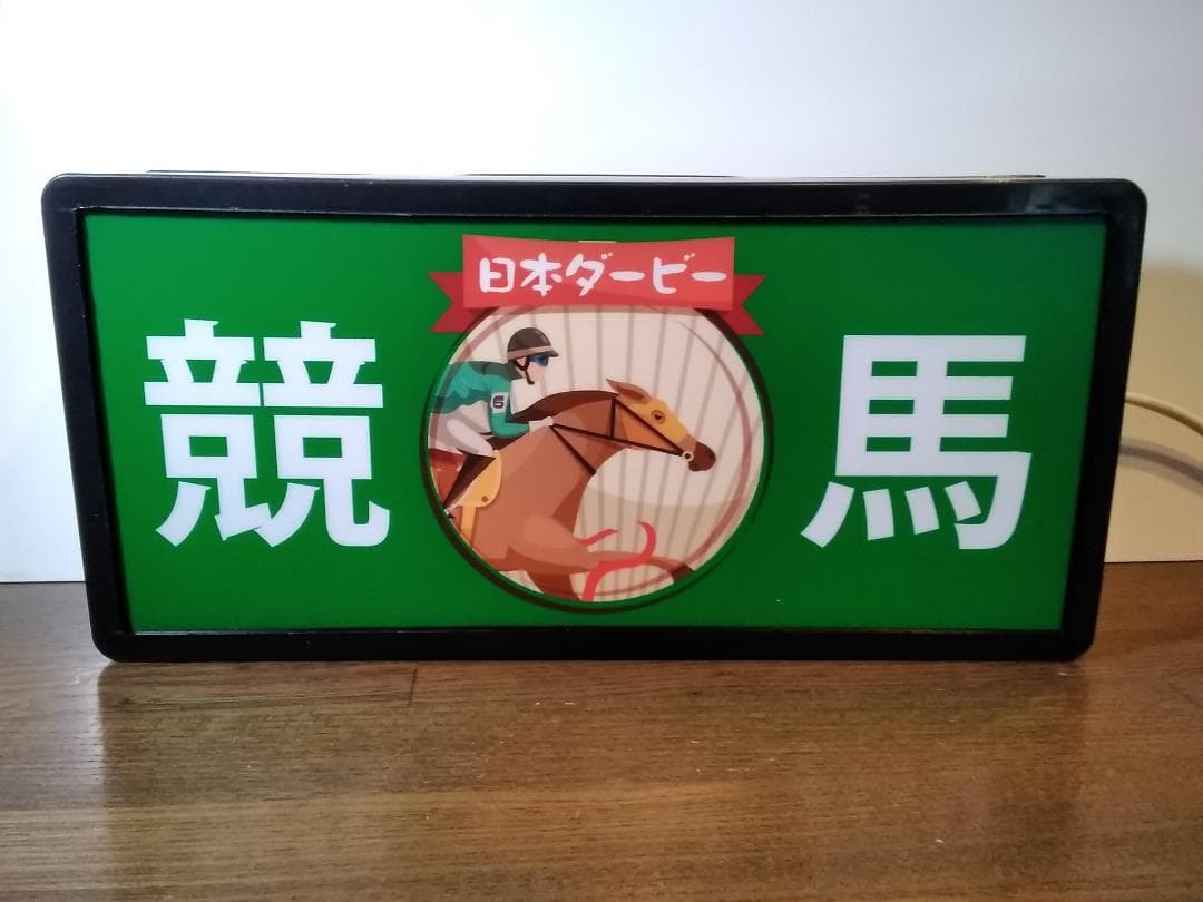競馬 日本ダービー 馬券 おもしろグッズ レトロ 看板 置物 雑貨 ライトBOX