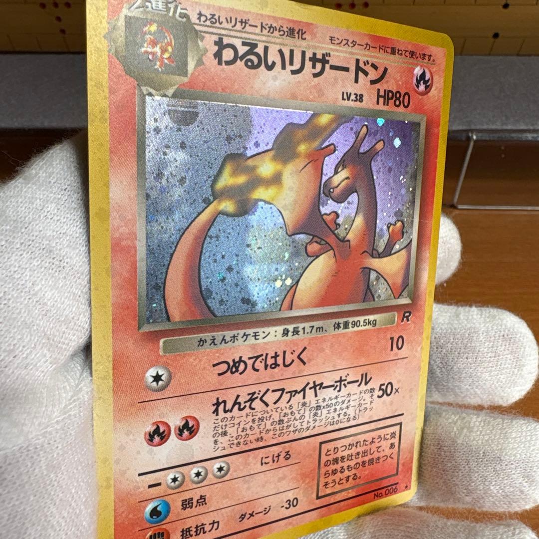 ポケモンカード　わるいリザードン　旧裏　管理13