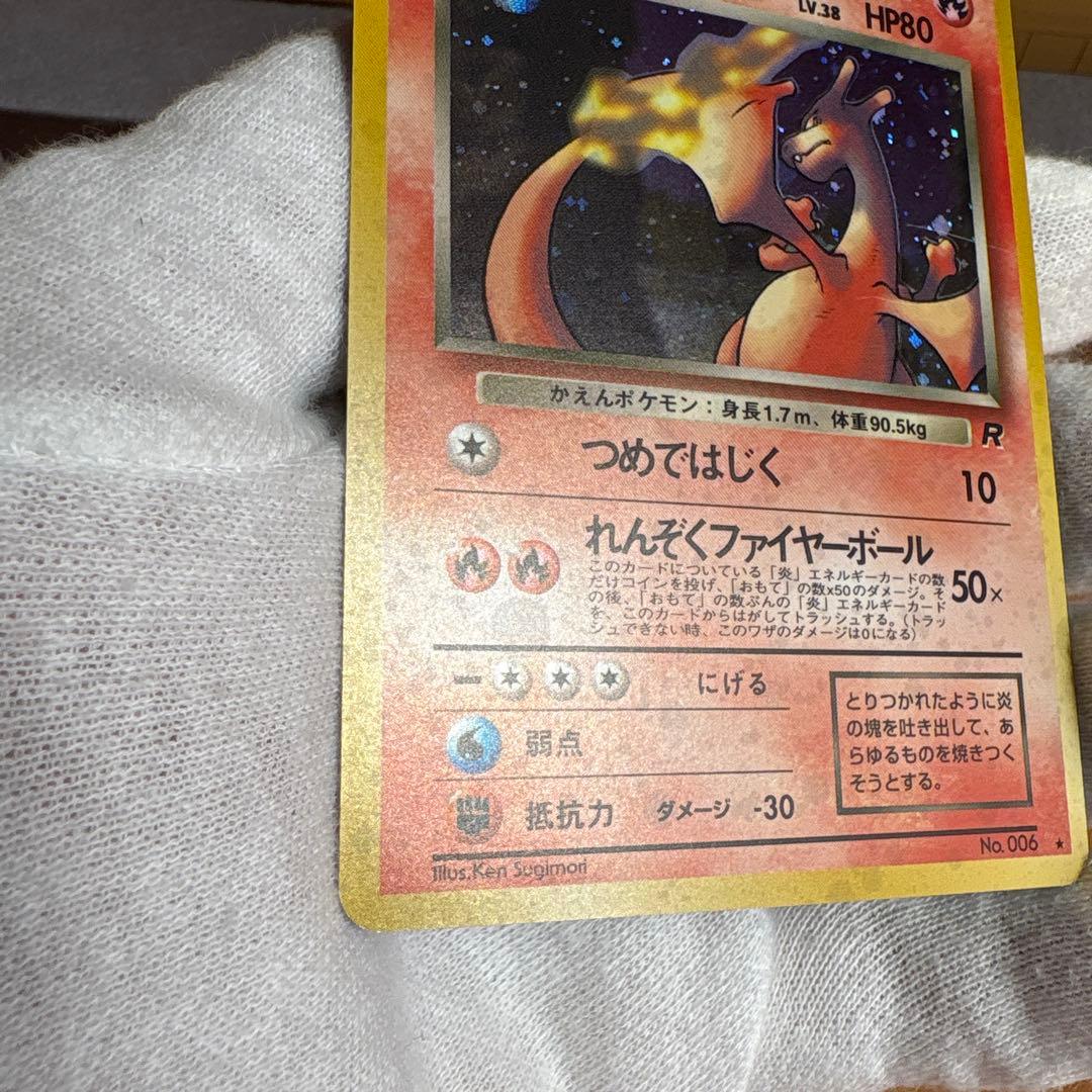 ポケモンカード　わるいリザードン　旧裏　管理13