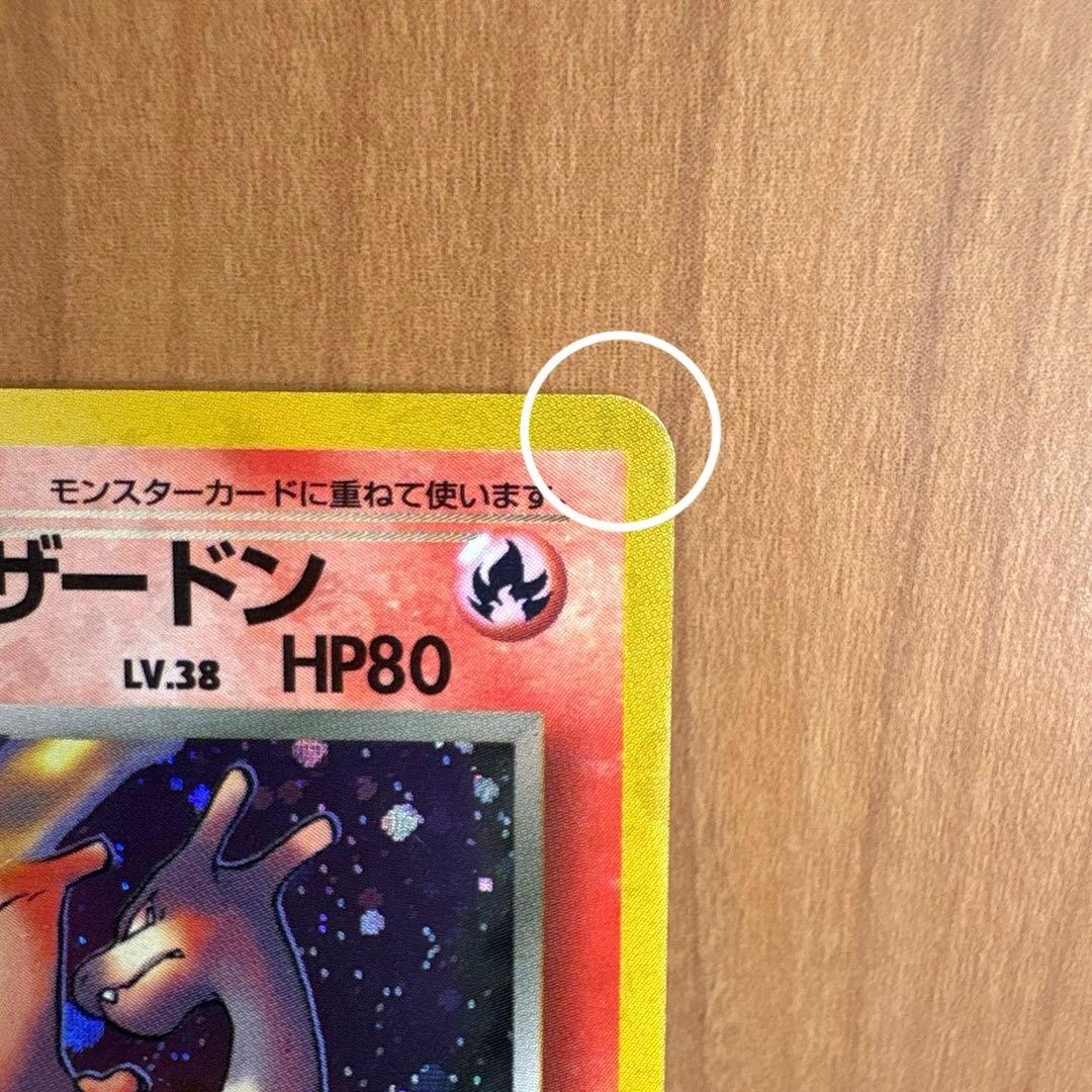 ポケモンカード　わるいリザードン　旧裏　管理13