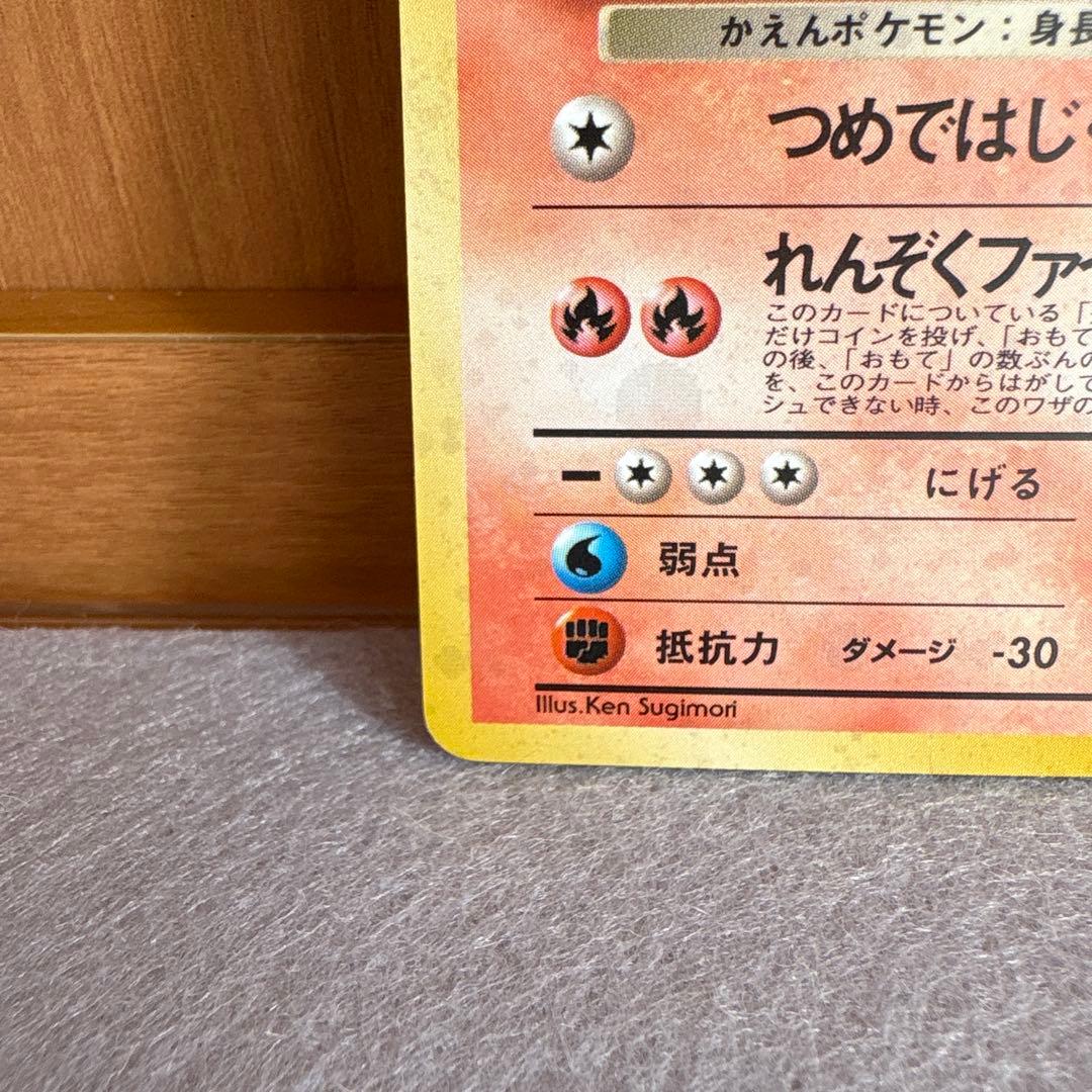 ポケモンカード　わるいリザードン　旧裏　管理13
