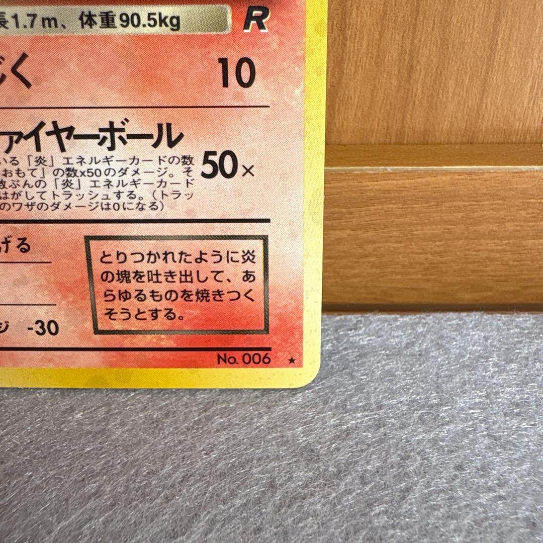 ポケモンカード　わるいリザードン　旧裏　管理13