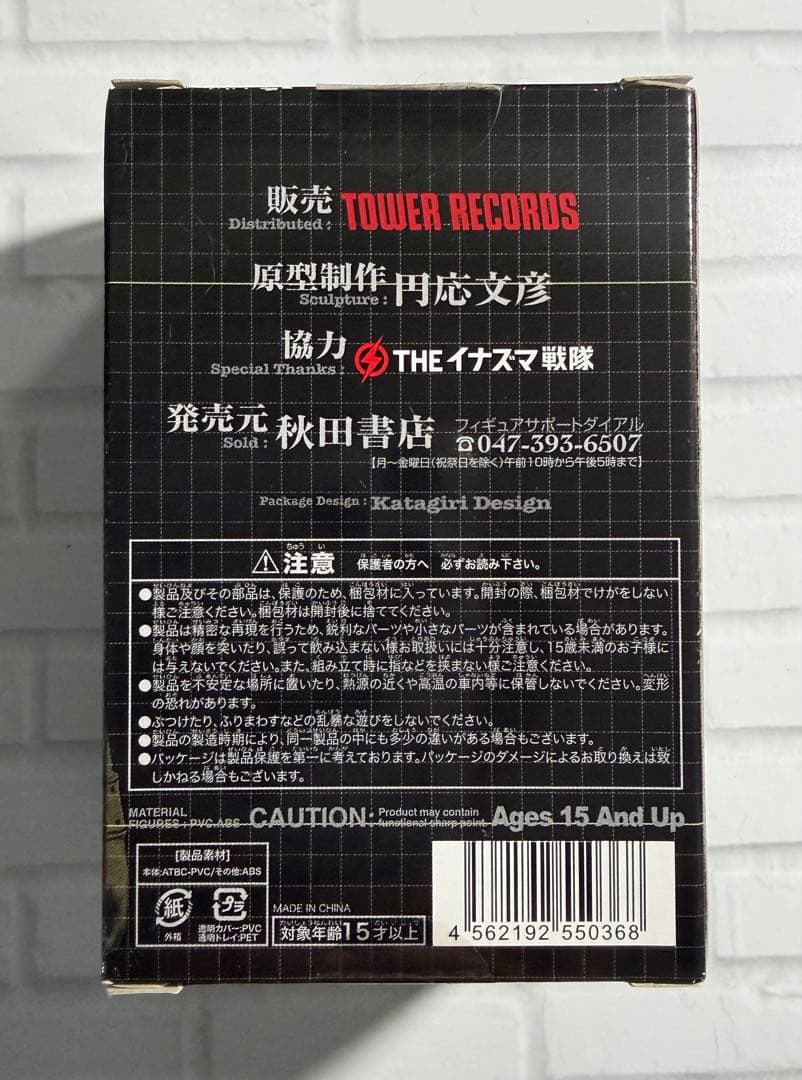 【限定・希少】クローズ×WORST 坊屋春道 THEイナズマ戦隊×タワレコVer