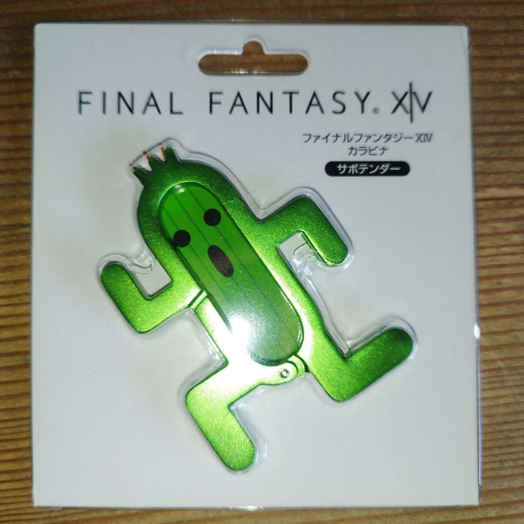 ファイナルファンタジーXIV サボテンダー カラビナ 新品　FF14