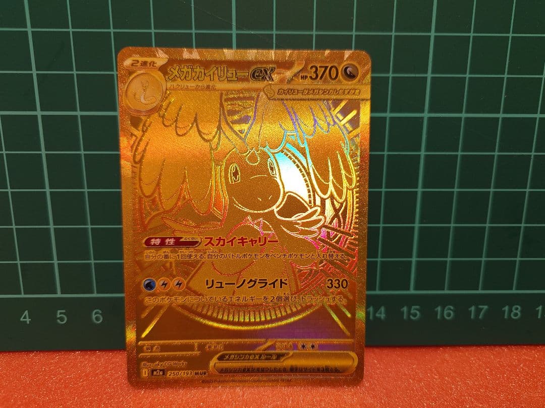 メガカイリューex MUR MEGAドリームex 初期キズあり