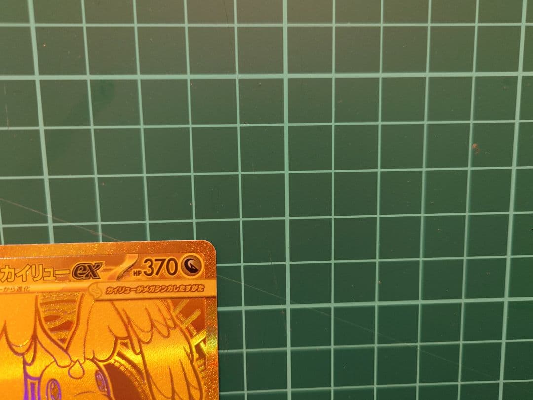 メガカイリューex MUR MEGAドリームex 初期キズあり