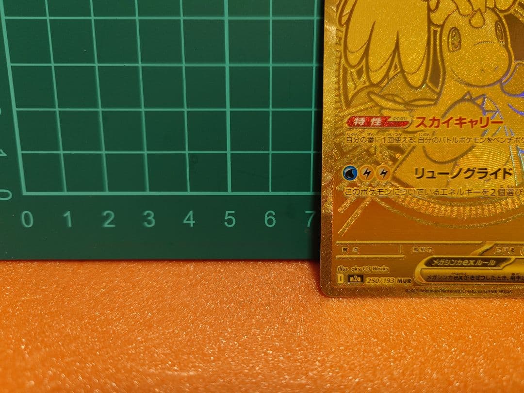 メガカイリューex MUR MEGAドリームex 初期キズあり