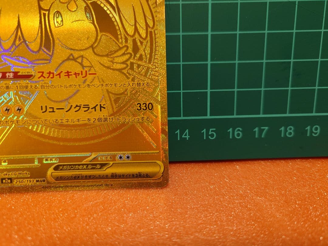 メガカイリューex MUR MEGAドリームex 初期キズあり