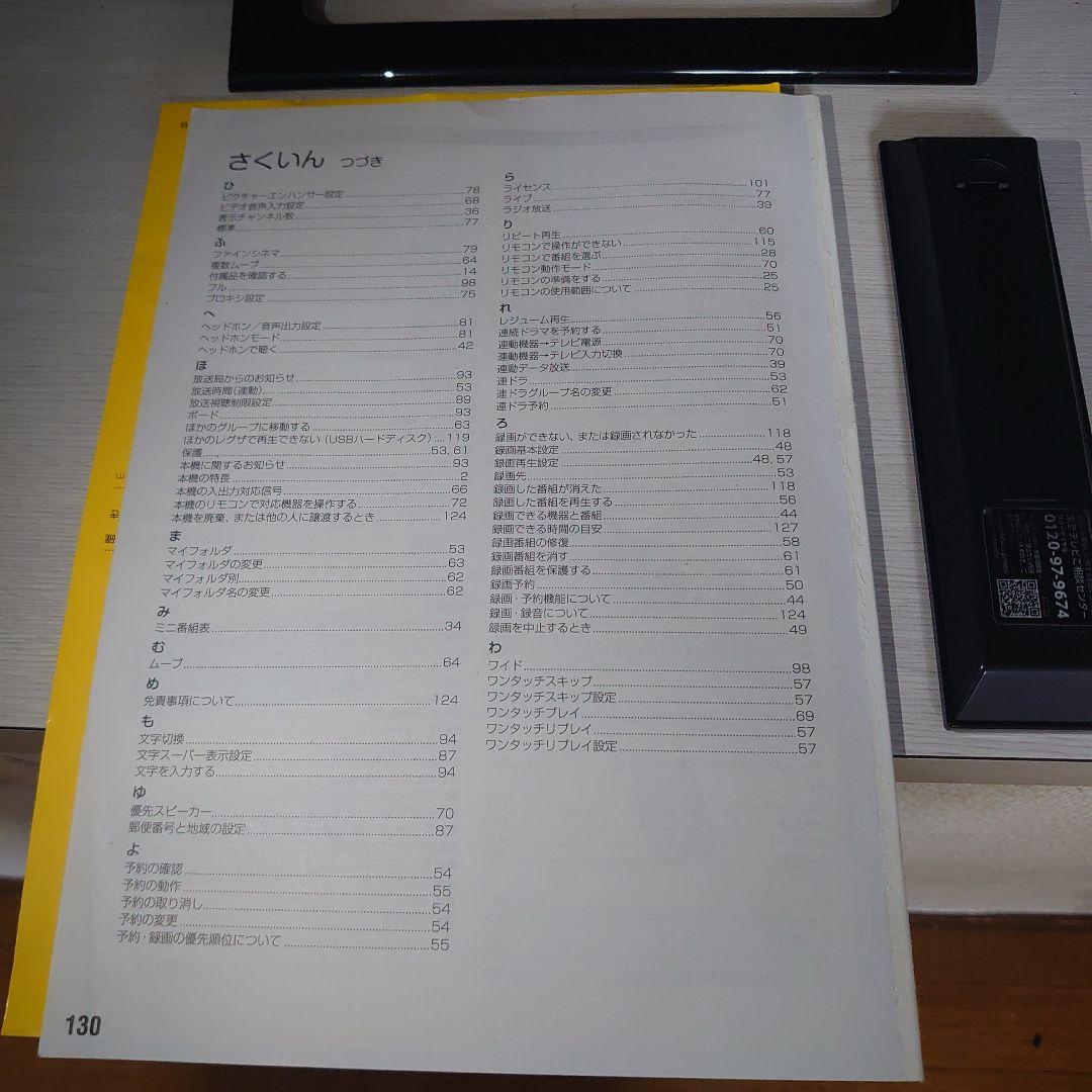 TOSHIBA REGZA 24インチ 液晶テレビ 裏録対応