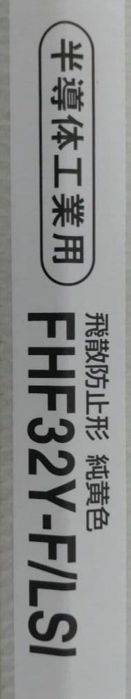 NEC 純黄色蛍光灯 FHF32Y-F/LSI 19本