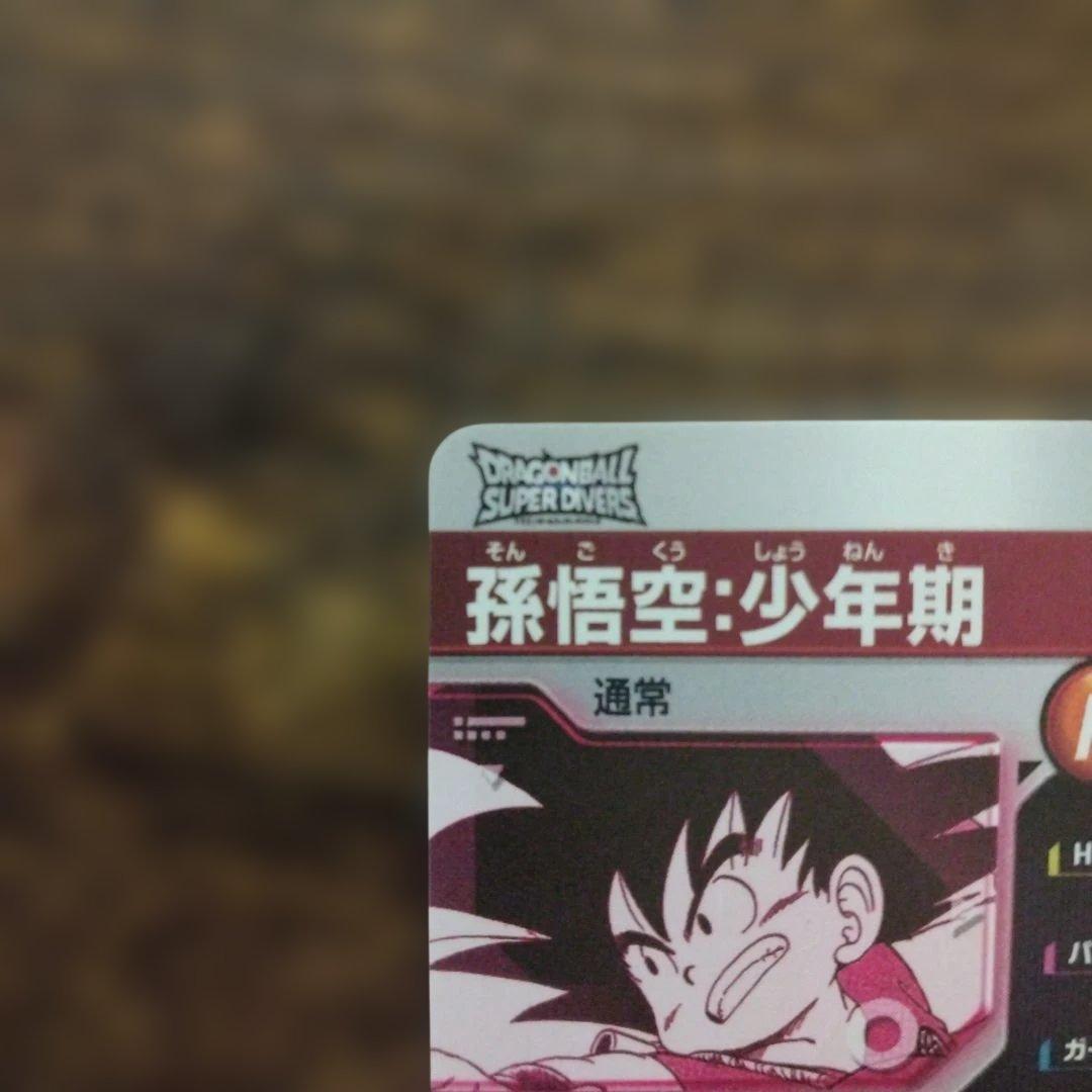 ドラゴンボールスーパーダイバーズ APT-001 孫悟空 パラレル