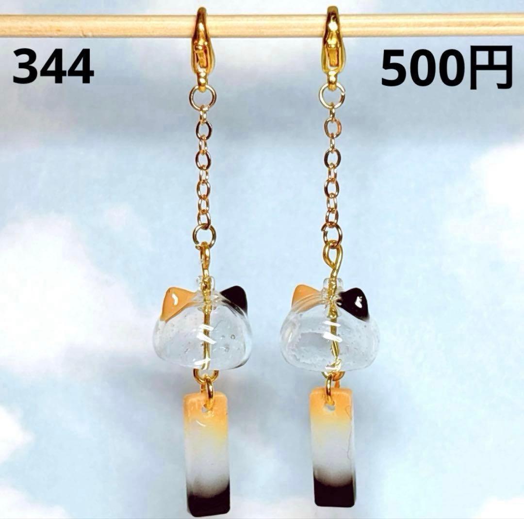 344 にゃんこ玉風鈴チャーム