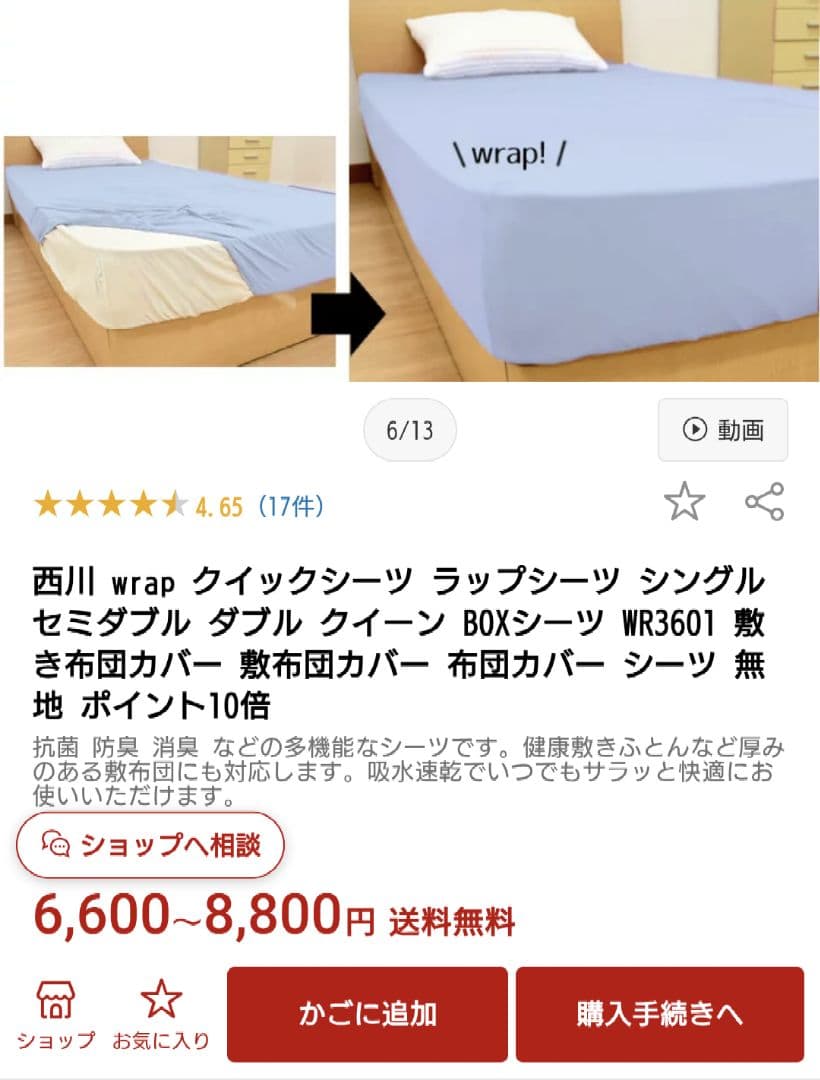 セリーヌ　シーツ　ラップクイックシーツ　敷布団カバー　ベッド可　セミダブル
