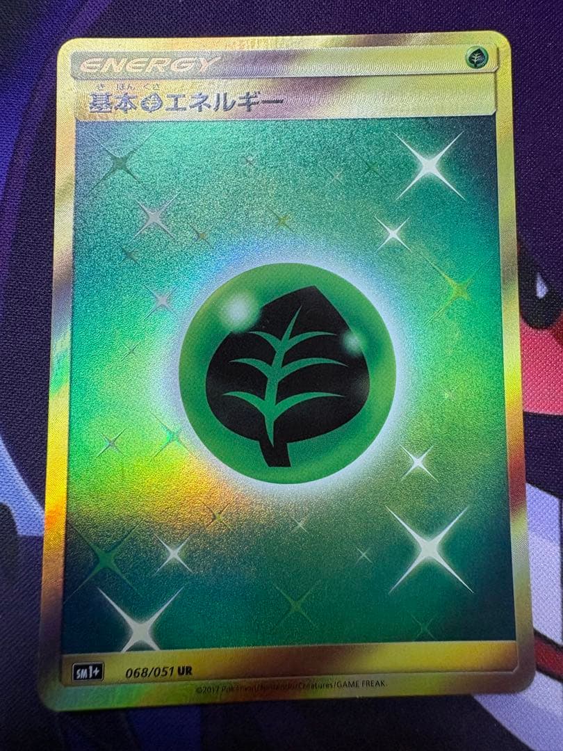 草エネルギー　UR SMシリーズ　2枚