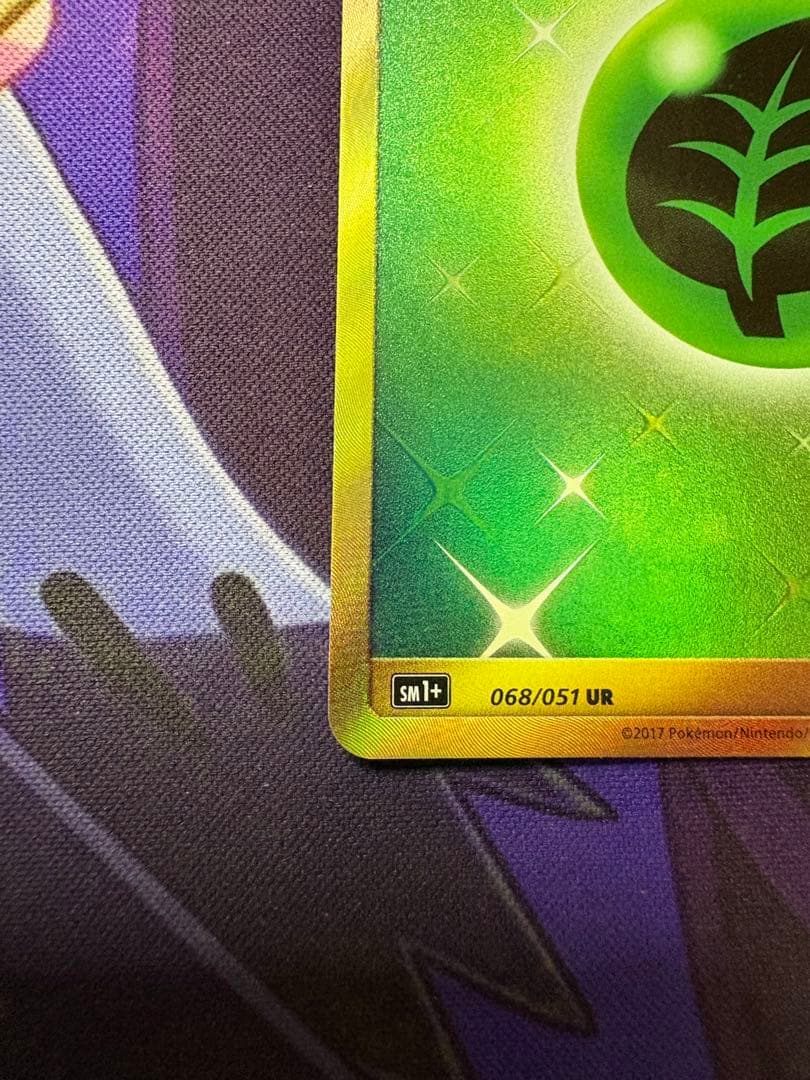 草エネルギー　UR SMシリーズ　2枚