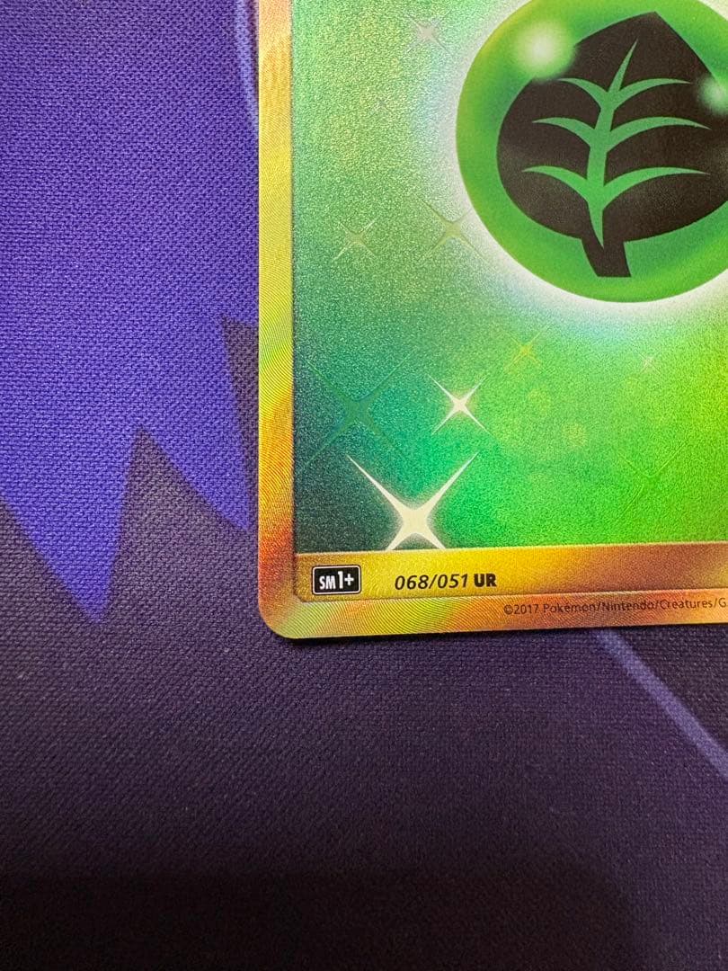 草エネルギー　UR SMシリーズ　2枚