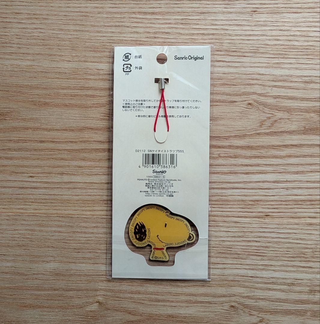 サンリオスヌーピー55 YEARS OF PEANUTSシリーズ 携帯ストラップ