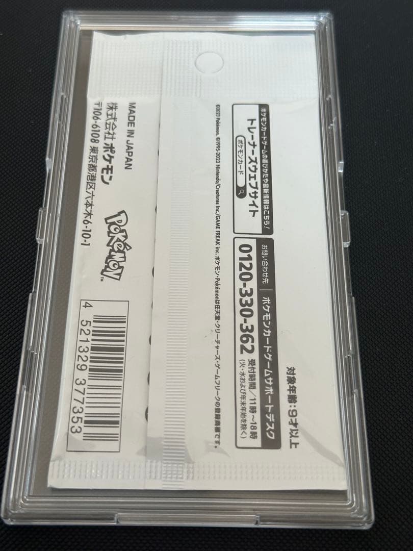 ポケモンカード 長場雄 プロモカードパック 未開封