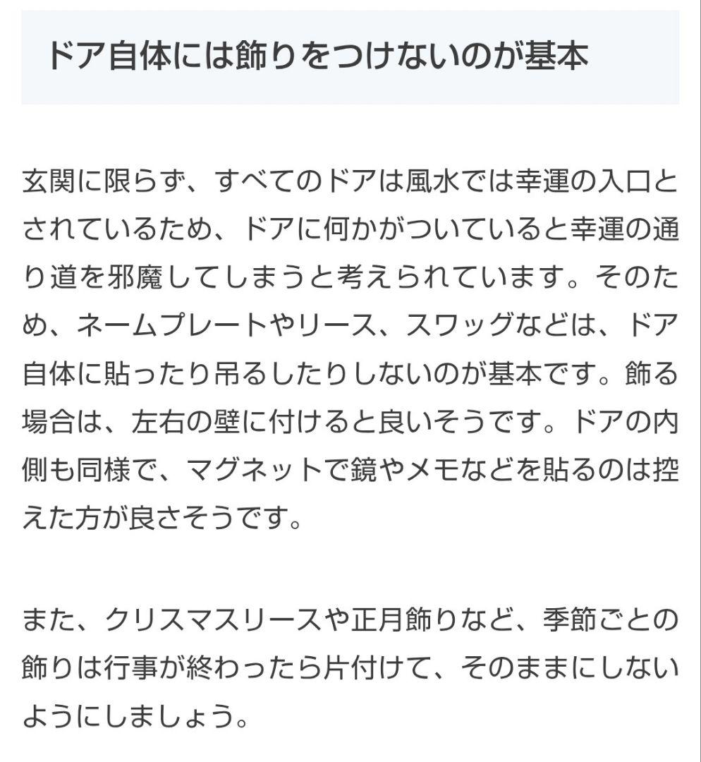 風水玄関リース　お家の玄関素材方角なども 参考になさって下さいませ☆