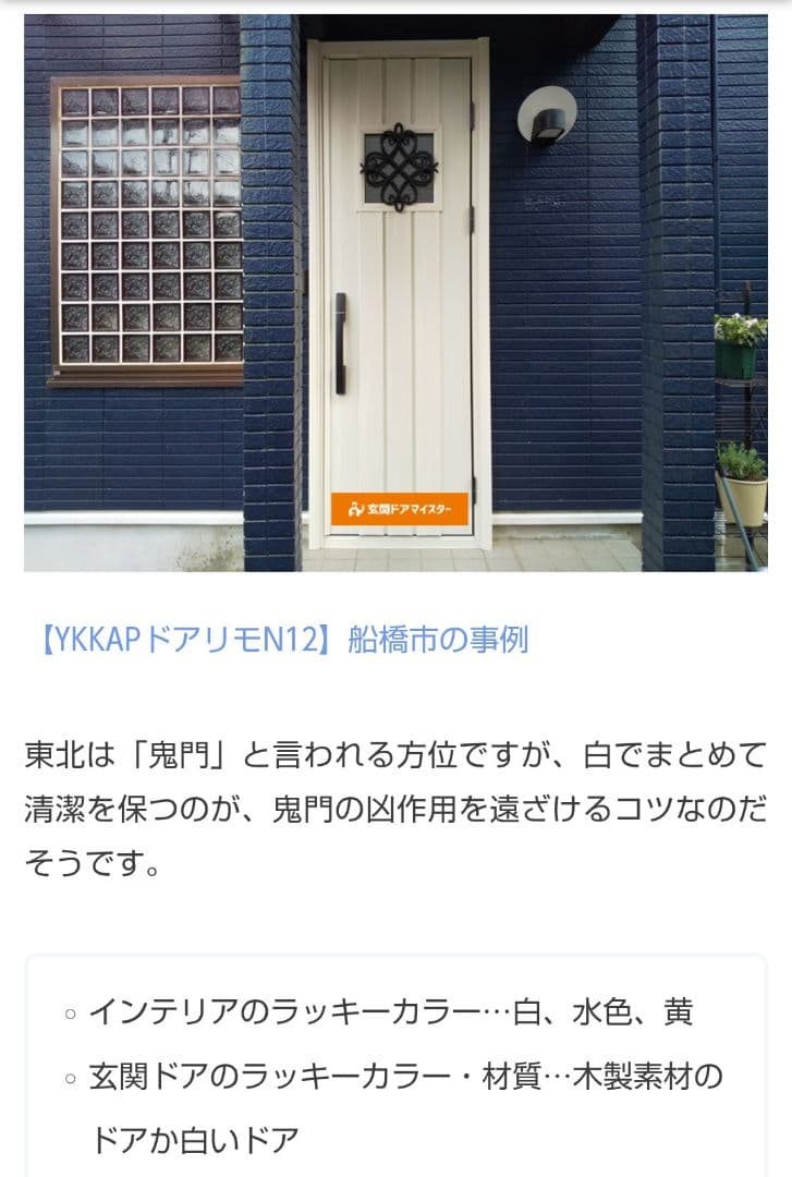 風水玄関リース　お家の玄関素材方角なども 参考になさって下さいませ☆