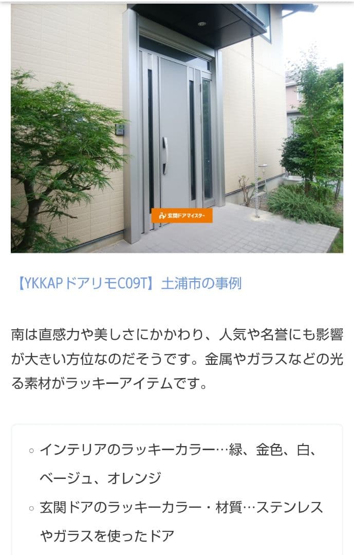 風水玄関リース　お家の玄関素材方角なども 参考になさって下さいませ☆