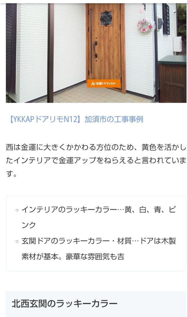 風水玄関リース　お家の玄関素材方角なども 参考になさって下さいませ☆