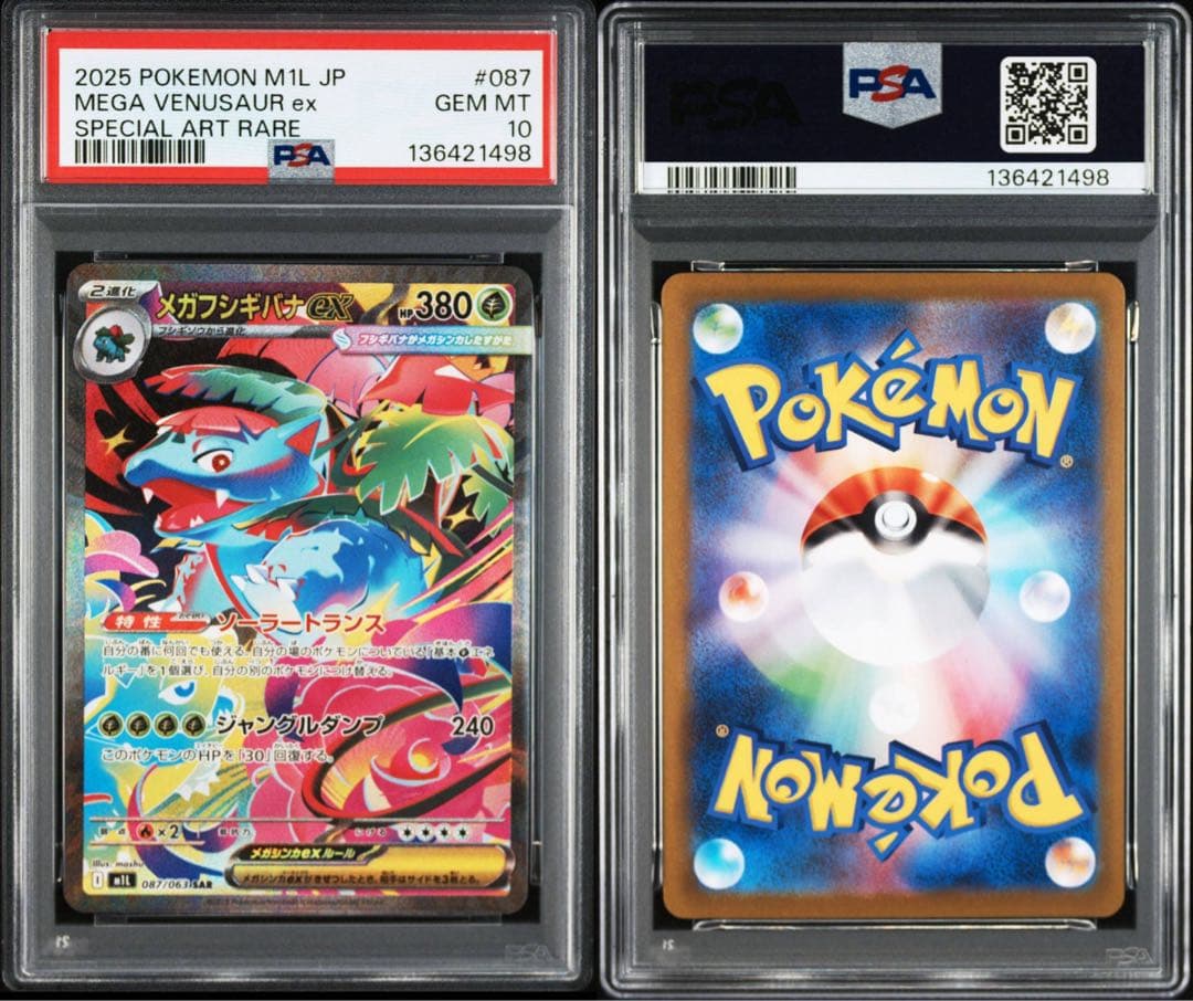 【PSA10】2025 ポケモン M1L JP MEGAフシギバナ ex