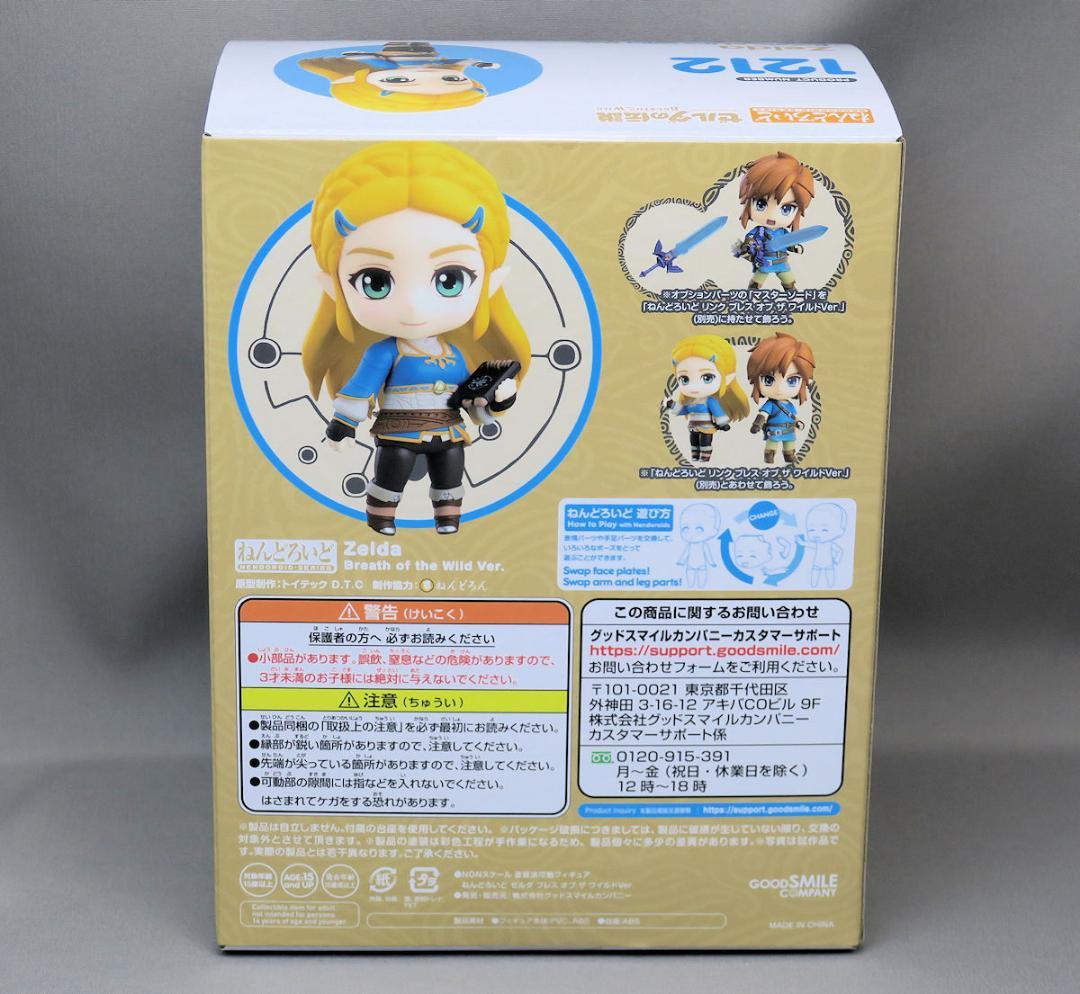 ゼルダの伝説 ブレス オブ ザ ワイルドVer. ねんどろいど ゼルダ 新品