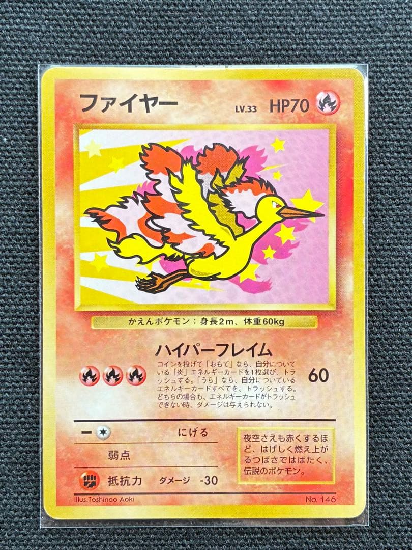 【値段高騰中】ポケモンカード ANA スペシャル99ver.サンダー＆ファイヤー
