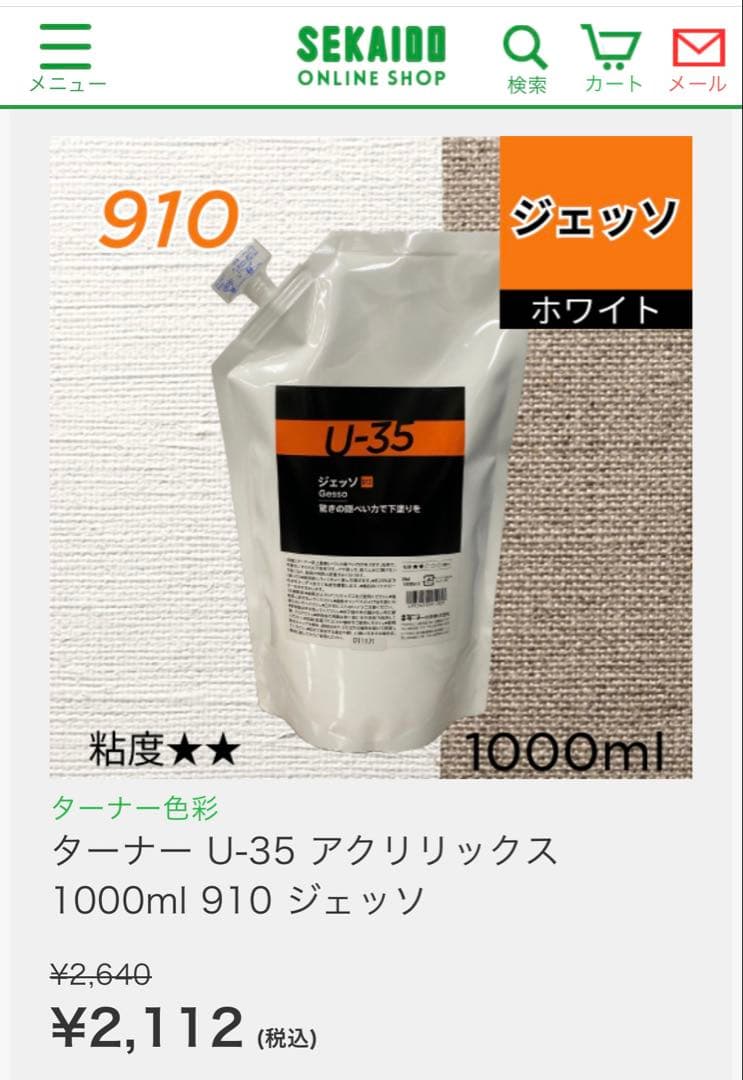 クレサン ジェッソ塗布パネル他 画材セット