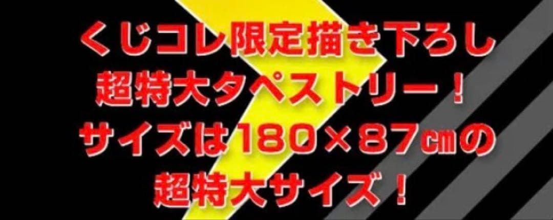 イナズマイレブン 野坂悠馬 くじコレ 特大タペストリー 180x87cm