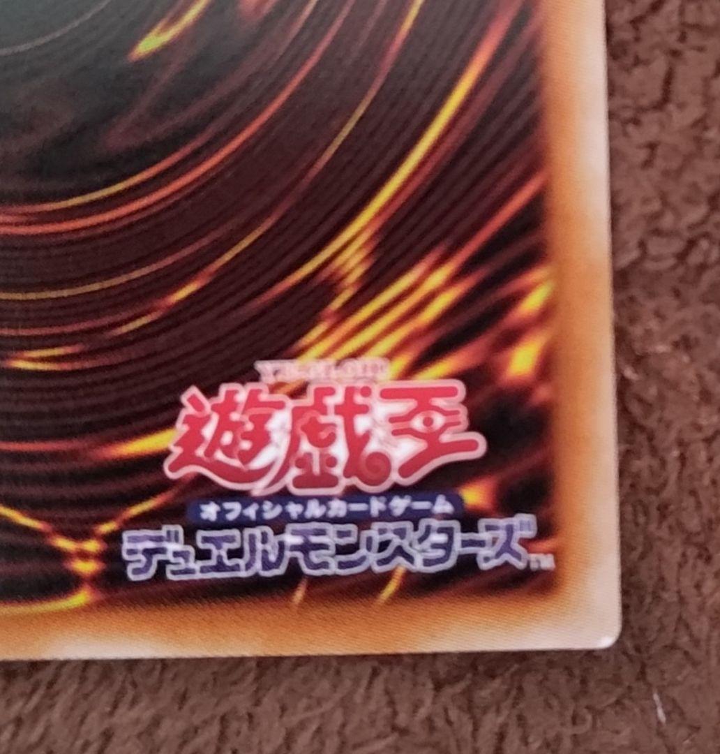 真紅眼の黒竜(絵違い)