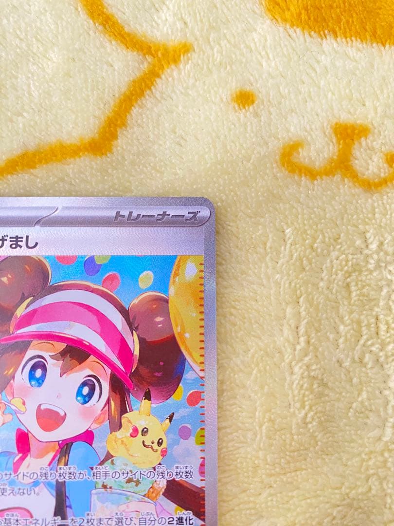 メイのはげまし　SAR ポケモンカード