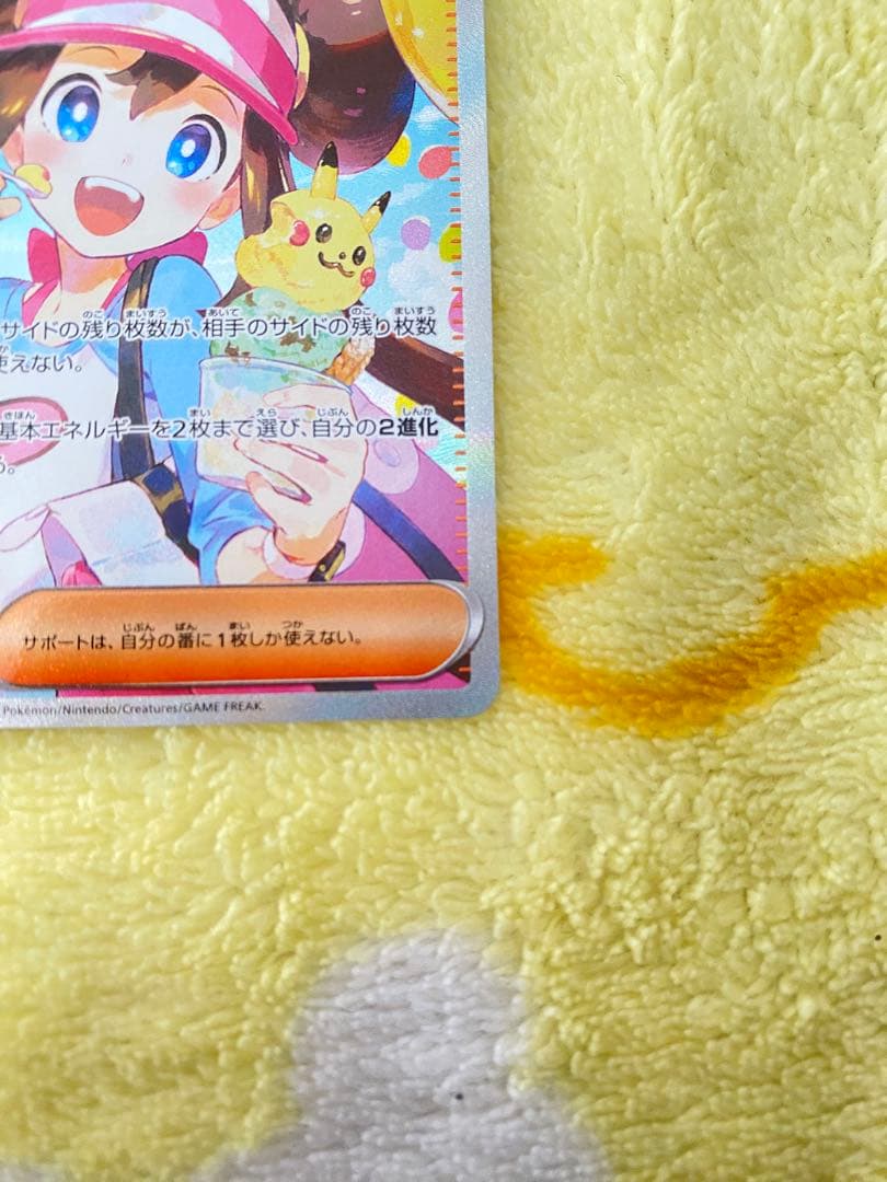 メイのはげまし　SAR ポケモンカード