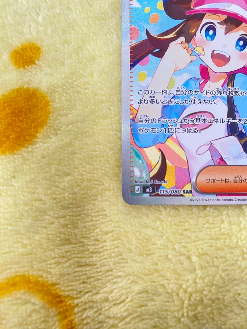 メイのはげまし　SAR ポケモンカード