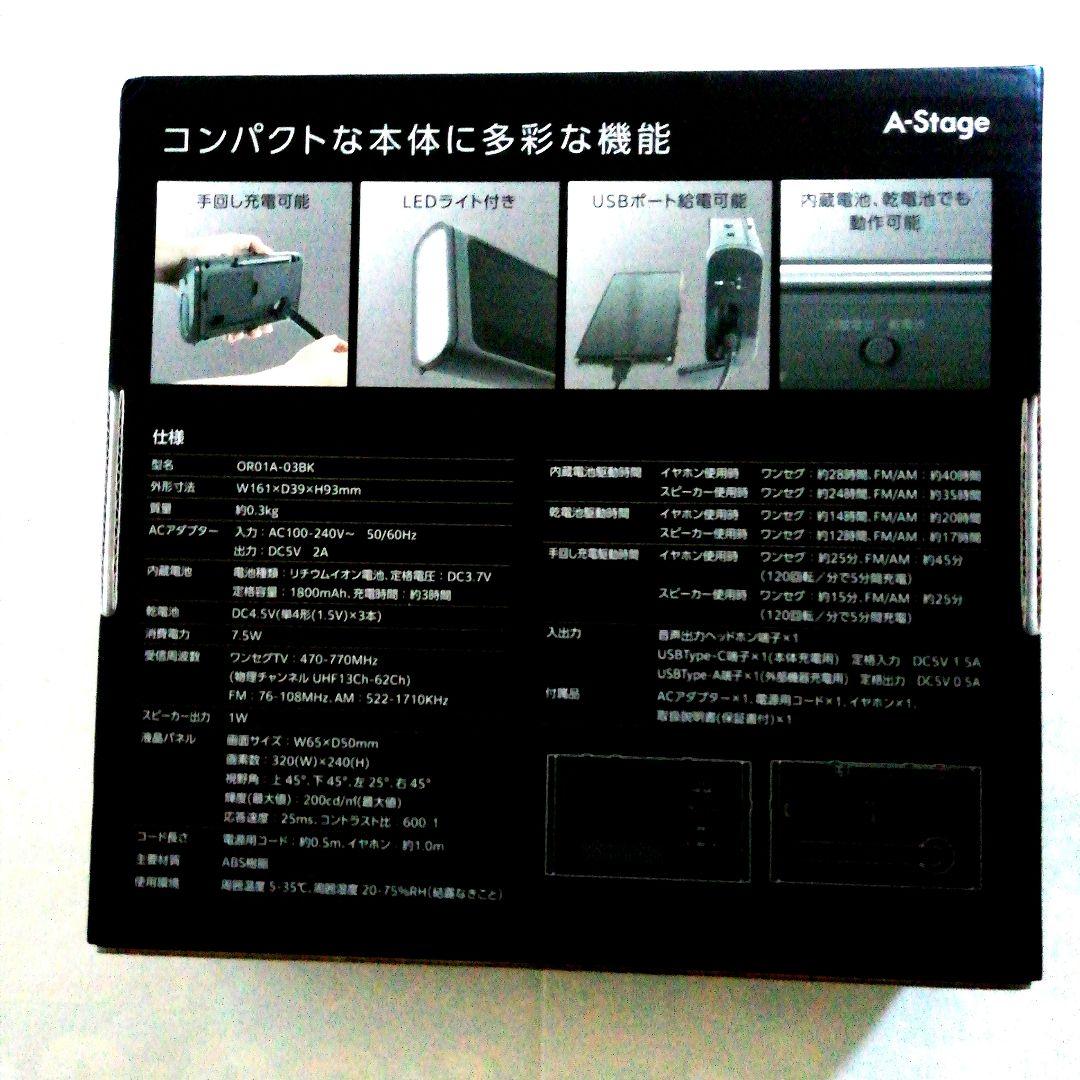 [新品・未開封品] 　A-Stage 3.2インチ液晶ワンセグTVラジオ