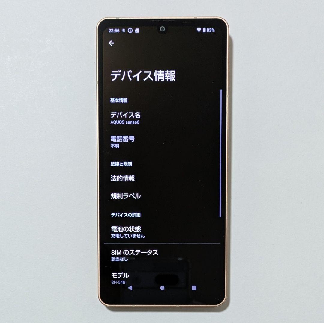 【らっし出品】AQUOS sense6 SH-54B ドコモ SIMフリー