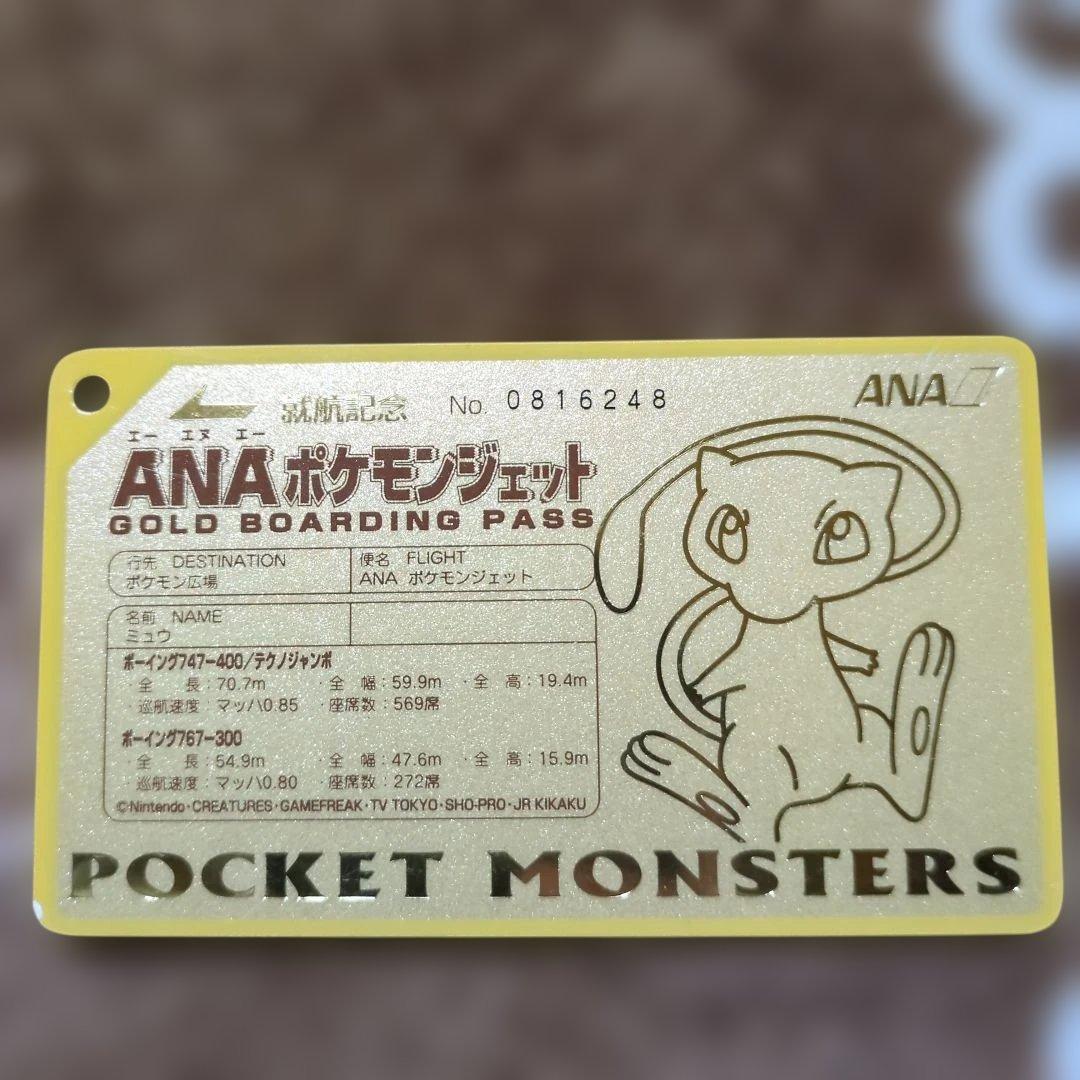 ANA ポケモンジェット ゴールドボーディングパス　【ミュウ】