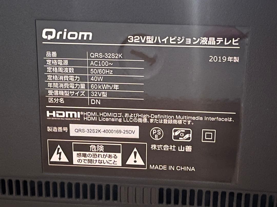 山善 32V型液晶テレビ QRS-32S2K リモコン付き