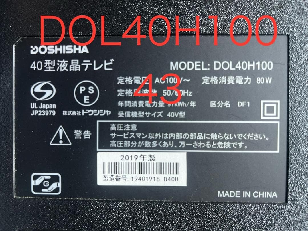 【完動品】DOSHISHA ドウシシャ 液晶テレビ DOL40H100