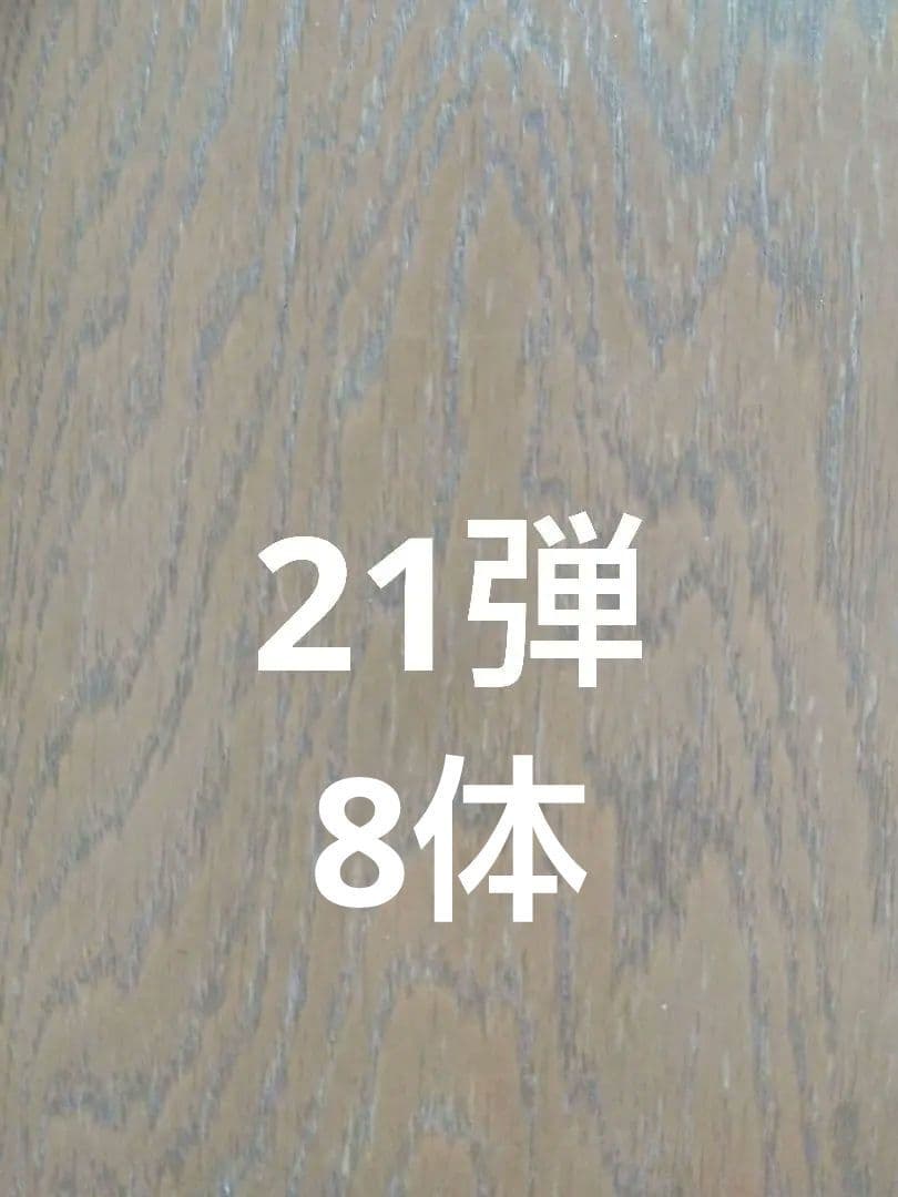 ⭕️未使用品⭕️ワンピース フィギュア 第21弾 全 8体フルセット